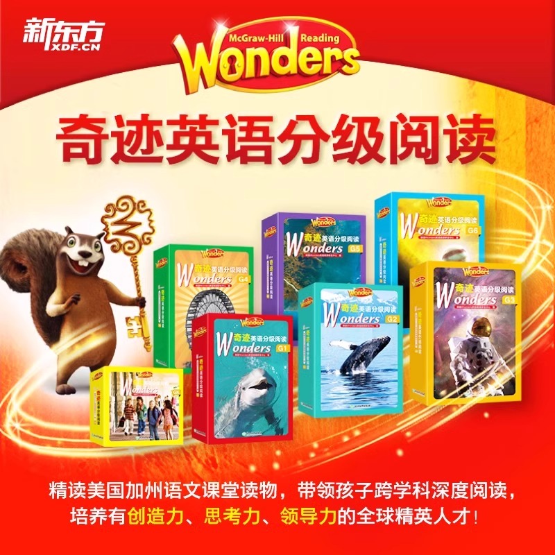 新东方Wonders奇迹英语分级阅读绘本教材GK-G6全套小学一二三四五六年级英语学习突破8000词汇量应对ketPET雅思托福分级阅读绘本