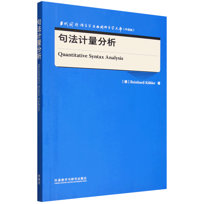 句法计量分析=Quantitative Syntax Analysis:英文