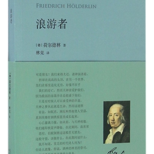 浪游者/巴别塔诗典