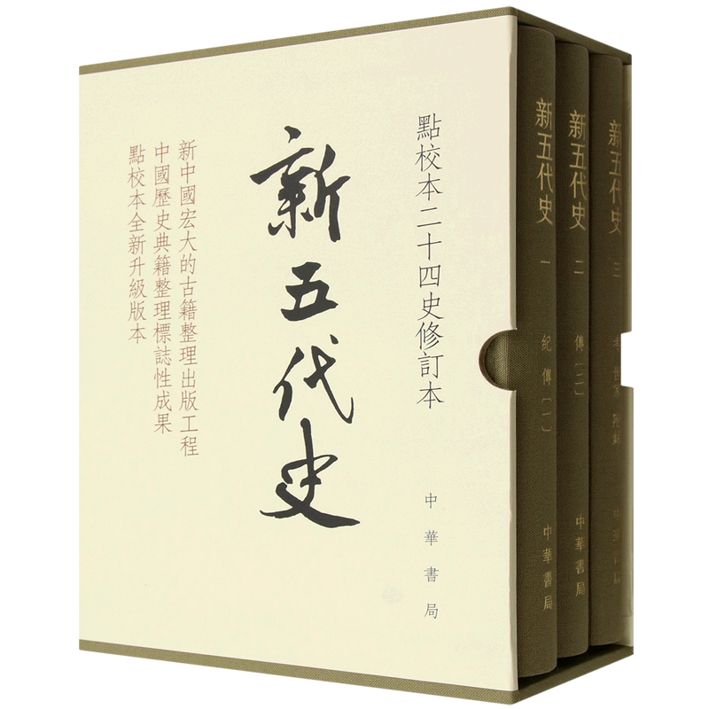 新五代史