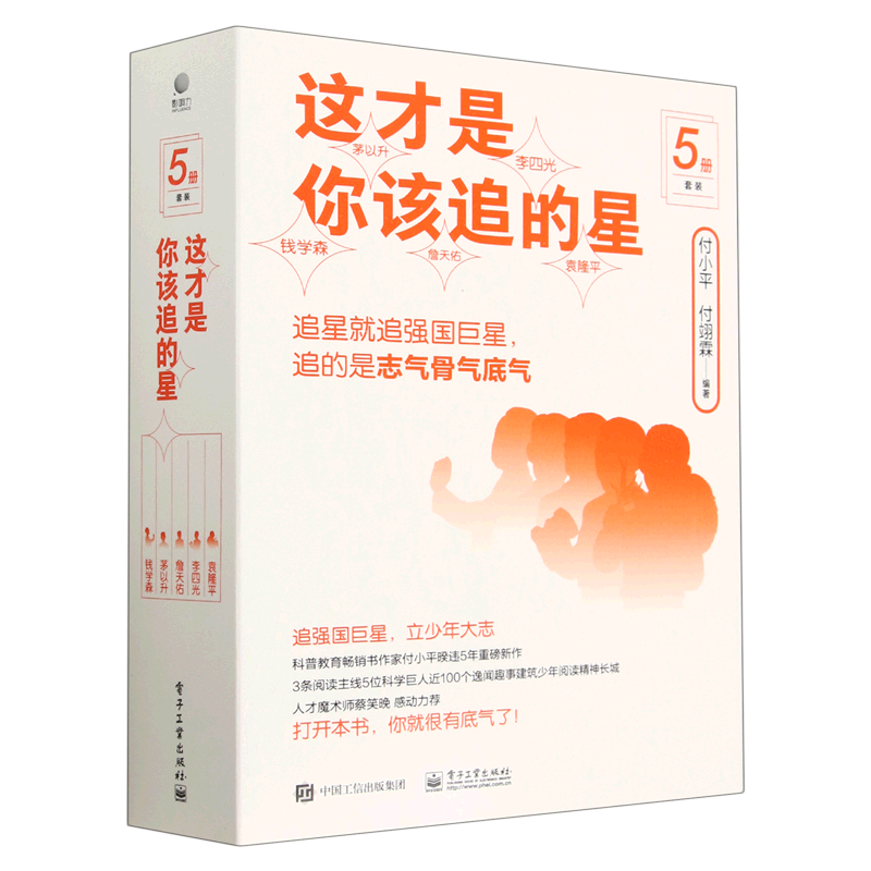 这才是你该追的星(共5册)