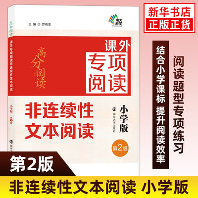 连续性文本阅读小学版专项训练