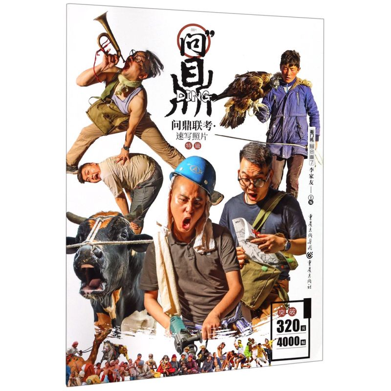 问鼎联考(速写照片特辑)/敲门砖