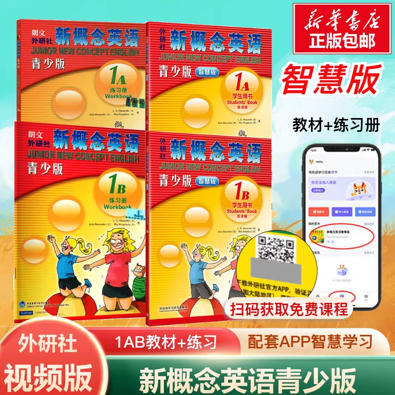 朗文外研社新概念英语青少版1A1B(学生用书+练习册共4本0 8-10岁三四年级小学生幼儿童少儿英语启蒙教育培训入门教程新华书店正版