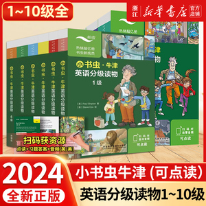 外研社小书虫牛津英语分级读物123456级8册读物+1册译文可点读新课标跨学科主题学习分级读物小学初中牛津英语双语读物英语阅读书