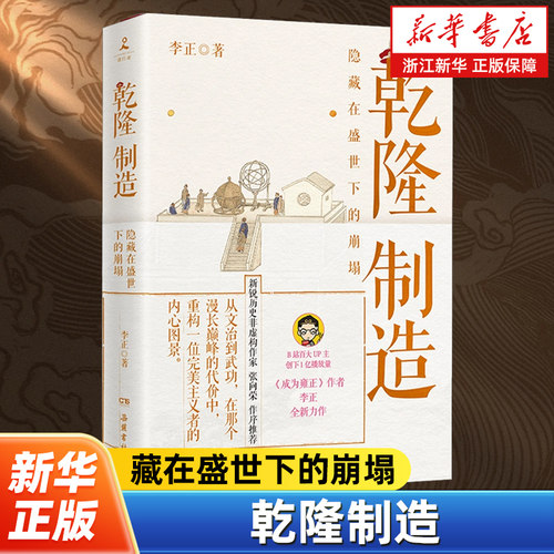 《成为雍正》作者全新历史非虚构力作！探寻