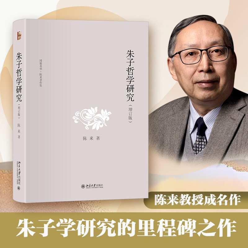 【新华书店旗舰店官网】正版包邮 宋明理学 博雅英华陈来著作集 叙述宋明理学的产生发展和演变 南宋理学发展 中唐的儒学复兴运动 - 实物图