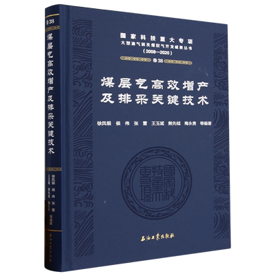 煤层气高效增产及排采关键技术