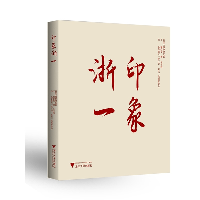 【新华书店旗舰店官网】印象浙一
