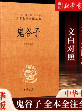 中华书局全本全注全译丛书