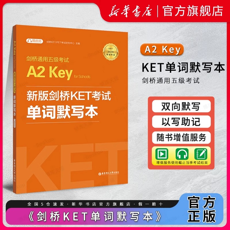 新版剑桥KET考试单词默写本