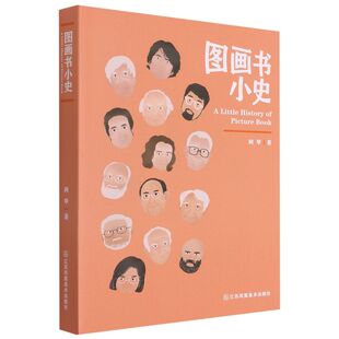 图画书小史