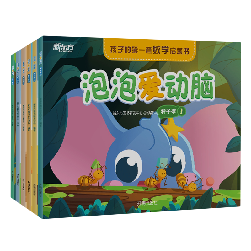 泡泡爱动脑·种子季
