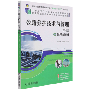 公路养护技术与管理