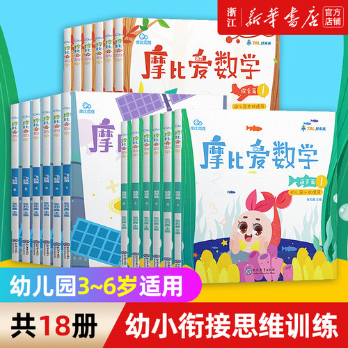 启蒙学而思摩比爱数学