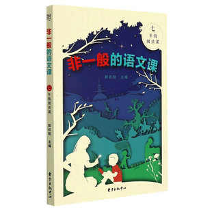 非一般的语文课.七年级阅读课