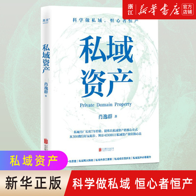 肖逸群私域流量实操方法