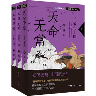 天命无常:五代十国