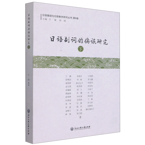 日语副词的偏误研究.下