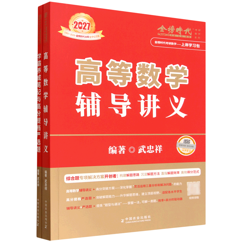 高等数学辅导讲义