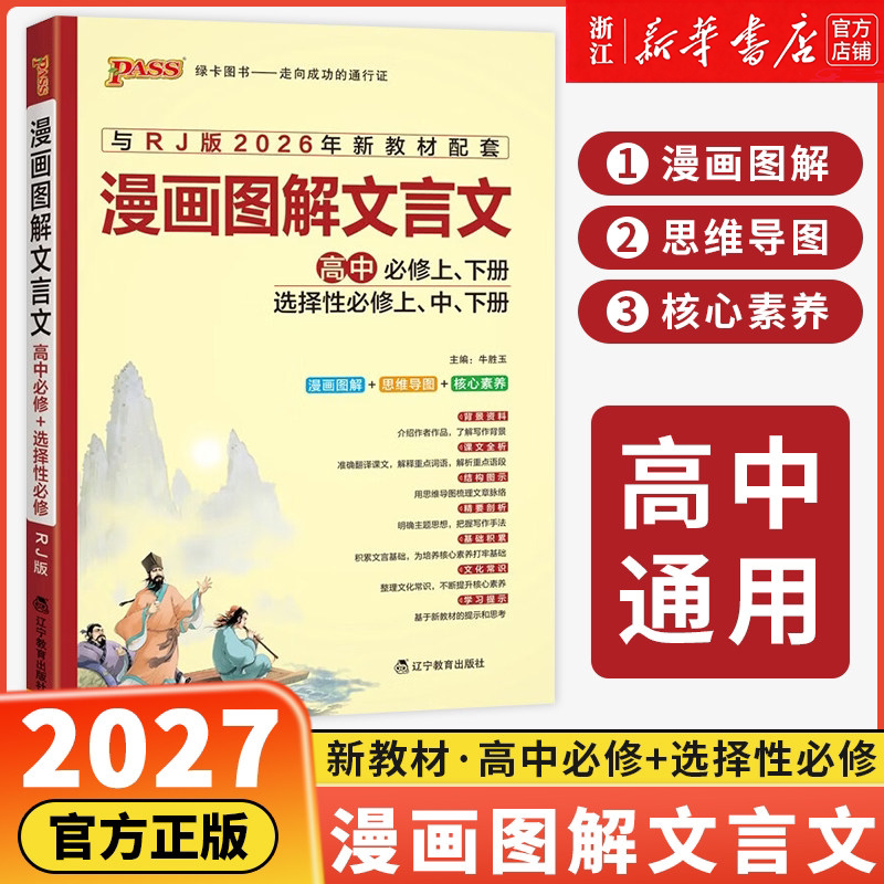 2026秋季适用高中画图解文言文