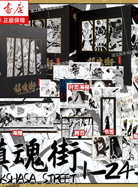 【新华书店】镇魂街漫画1-24册 官方美术设定集 曹焱兵武魂觉醒守护灵有妖气人气漫画 热血三国许辰编绘漫画