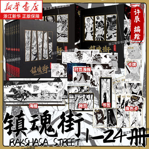 【新华书店】镇魂街漫画1-24册 官方美术设定集 曹焱兵武魂觉醒守护灵有妖气人气漫画 热血三国许辰编绘漫画