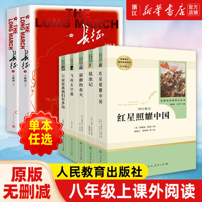 名著阅读课程化丛书八年级语文