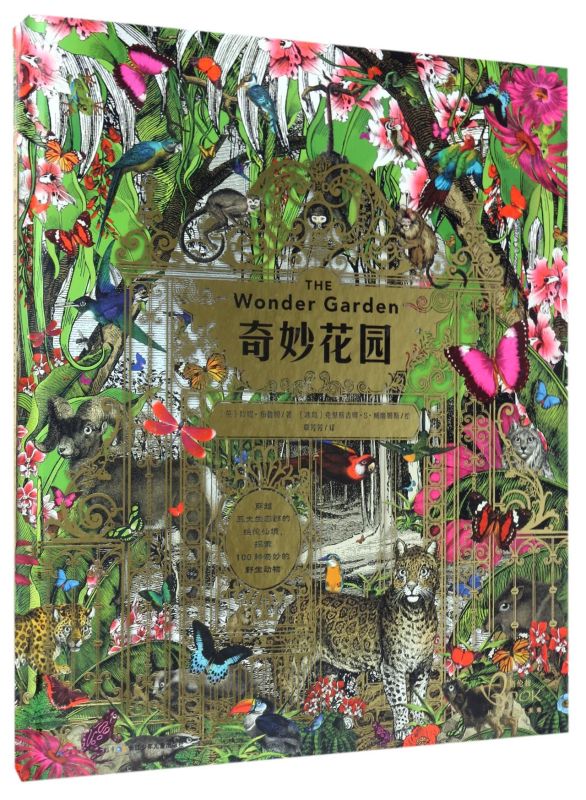 奇妙花园(精)绘本国际获奖海豚绘本花园儿童阅读图画故事书精装海豚绘本花园儿童图画故事书