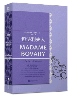 包法利夫人 磨铁经典第4辑 她是一切小说里的情人 每部戏剧中的女主角 所有诗卷里那个泛指的“她” 外国小说 磨铁图书