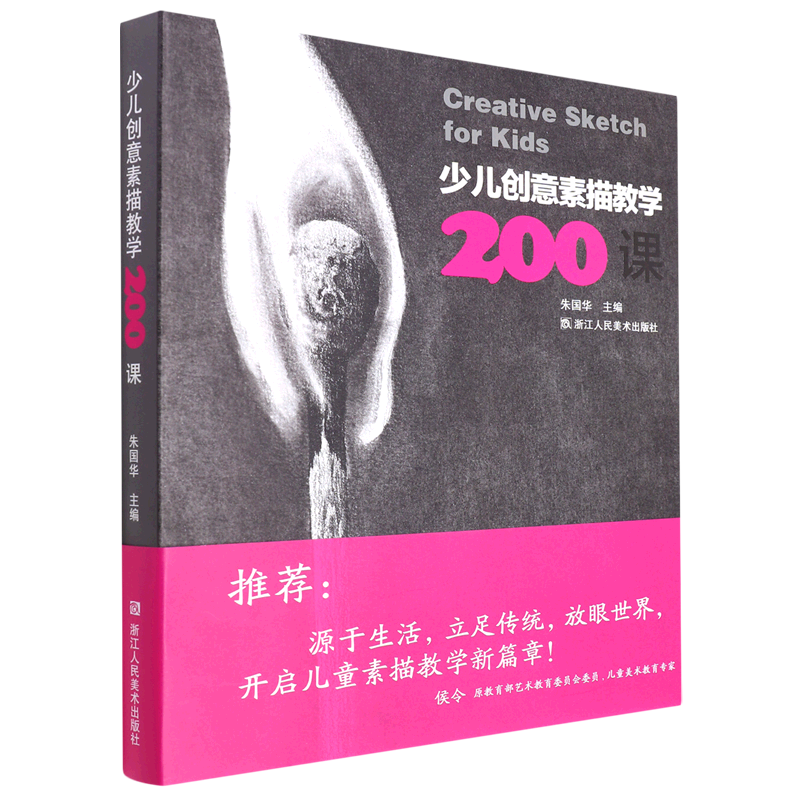 少儿创意素描教学200课