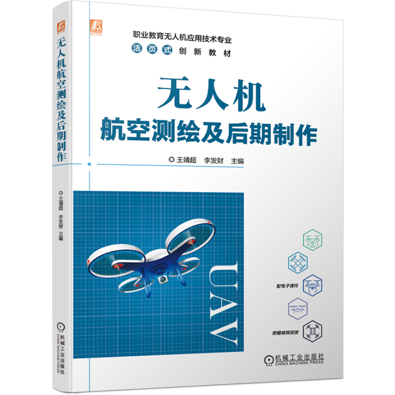 无人机航空测绘及后期制作