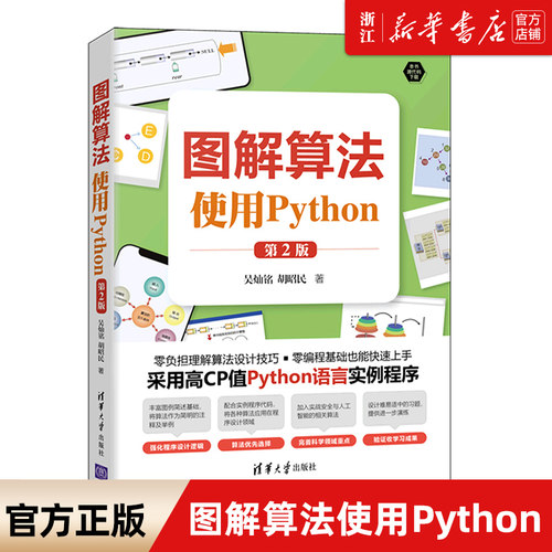 化繁为简，编程小白也能读懂的算法书