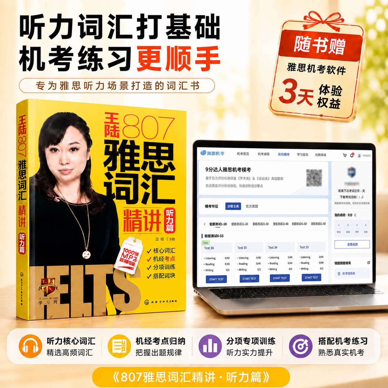 王陆雅思词汇精讲听力篇图片