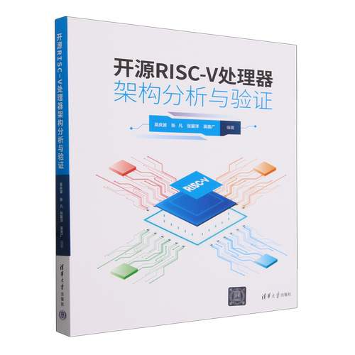 开源RISC-V处理器架构分析与验证
