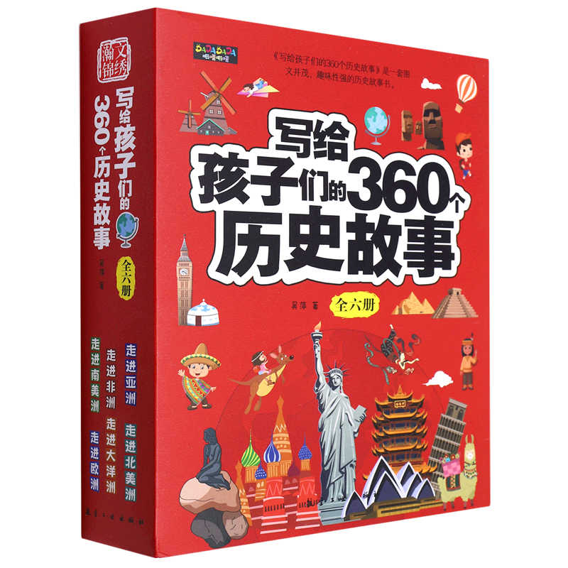 写给孩子们的360个历史故事全套6册 小学生历史课外书 三四五六年级儿童文学读物 小学生课外阅读书籍 新华书店旗舰店正版