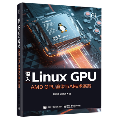 深入Linux GPU:AMD GPU渲染与AI技术实践