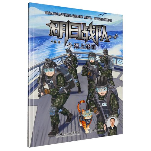 明日战队.第一季.4,海上追击