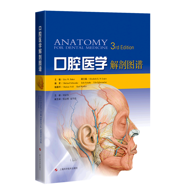 口腔医学解剖图谱