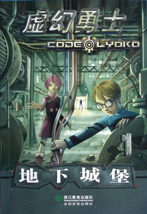 虚幻勇士(1地下城堡)