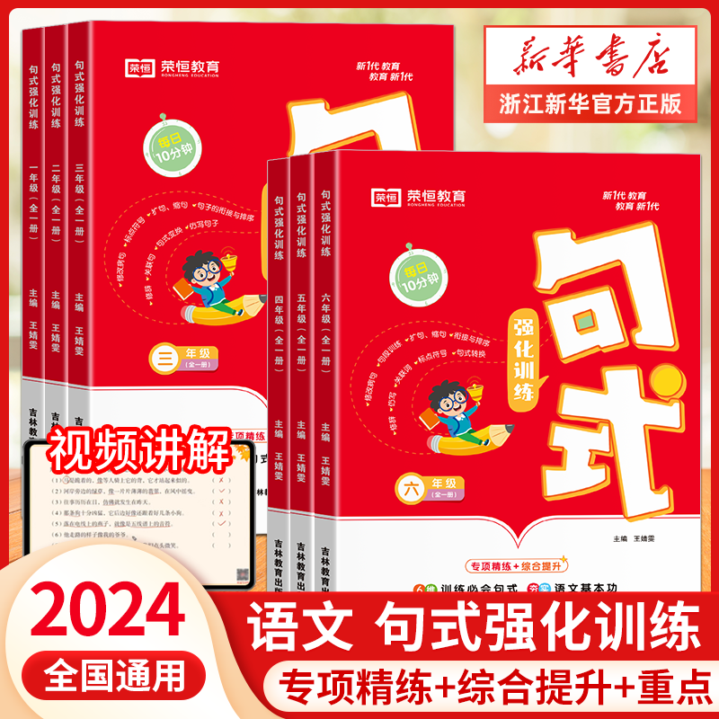 句式强化训练三年级句型大全一二年级四五六年级上册下册小学语文造句仿写句子专项练习扩句标点符号修改病句基础知识优美积累荣恒