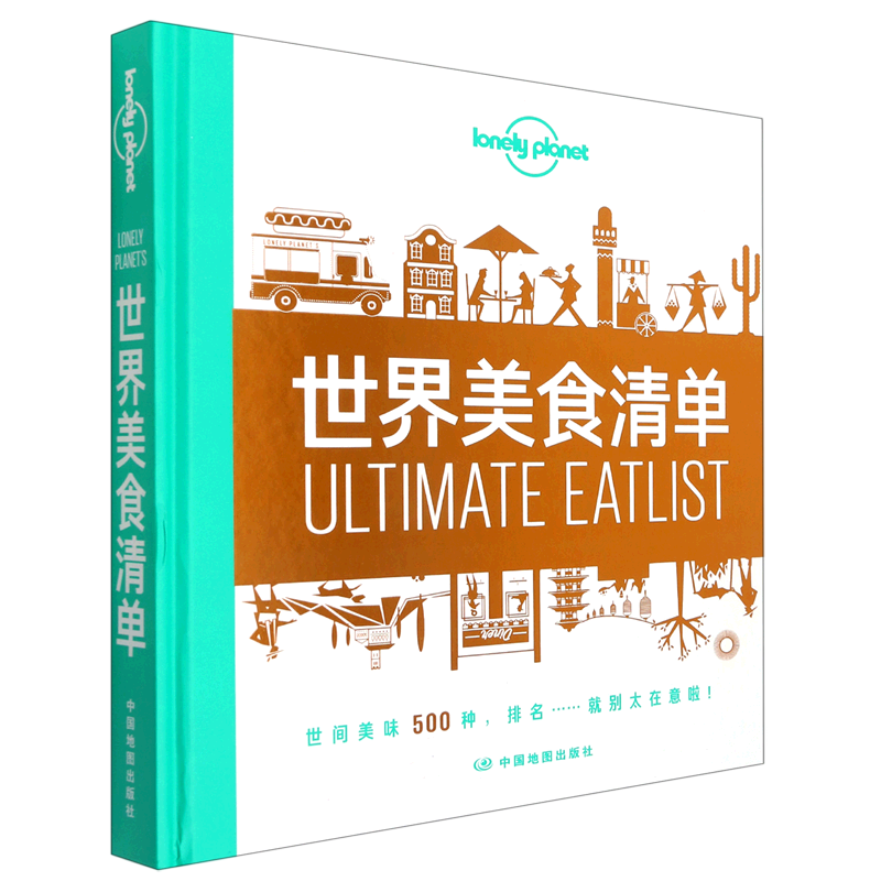 【新华书店】世界美食清单(精)/Lonely planet孤独星球