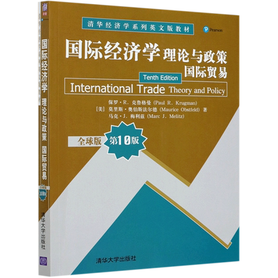 【新华书店旗舰店官网】国际经济学(理论与政策国际贸易全球版第10版清华经济学系列英文版教材)(英文版) 正版书籍