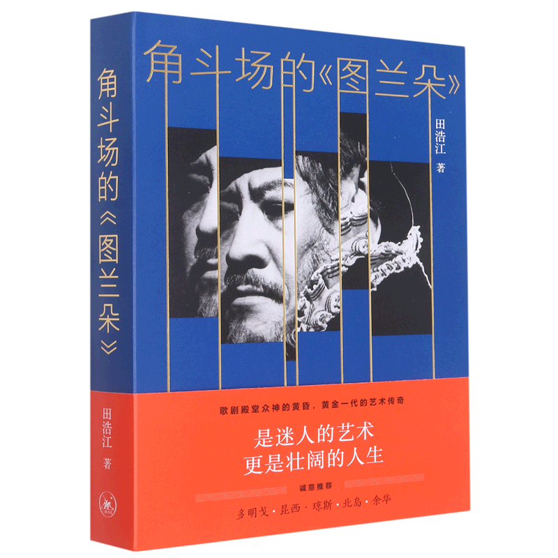 角斗场的图兰朵(精)