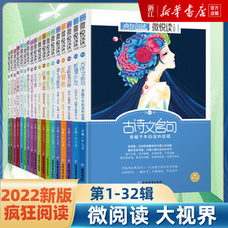 现货 2022新版 疯狂阅读微悦读系列句子迷全套哲理小句课外阅读大视界美文非标准问答包袱铺时代言论初高中作文素材微小说年度特辑