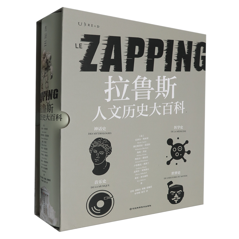 拉鲁斯人文历史大百科 巴西尔·阿米里等 著 法国百年经典 世界史 神话 音乐 医学四大领域通识于一体 跨越时空与学科的荣耀圣典