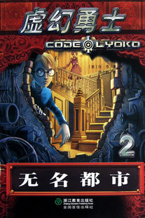 虚幻勇士(2无名都市)