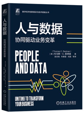 人与数据:协同驱动业务变革 大数据 金融 银行 Flink 运维 数据治理 数据安全 数据管理 数据质量管理