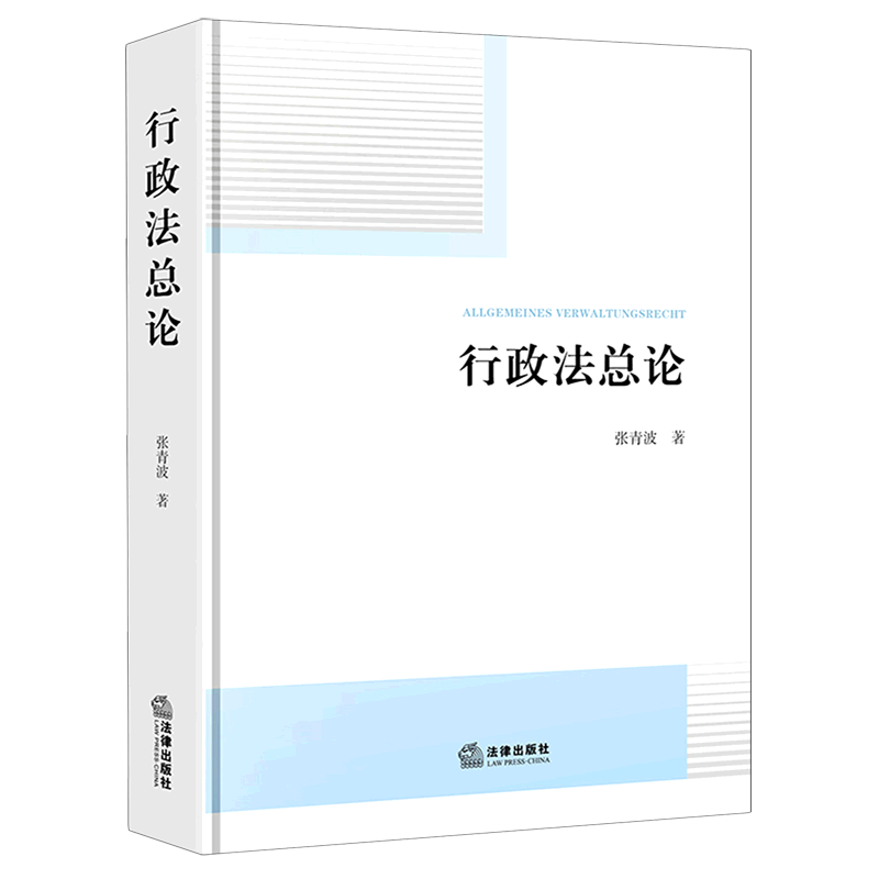行政法总论