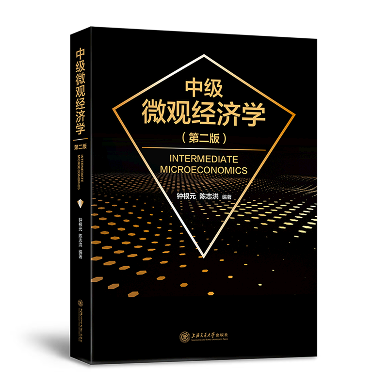 中级微观经济学(第2版)怎么样,好用不?